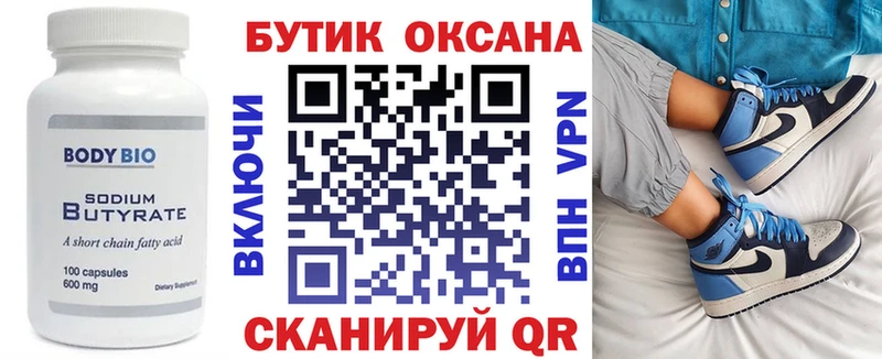 Бутират Butirat  где можно купить наркотик  KRAKEN сайт  Шагонар 