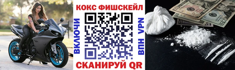 КОКАИН FishScale  кракен зеркало  Шагонар  дарнет шоп 