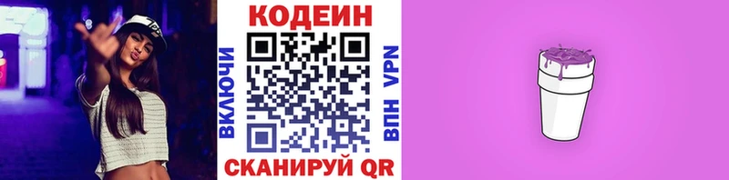 Кодеиновый сироп Lean напиток Lean (лин)  купить наркотик  Шагонар 